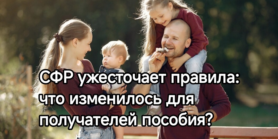 СФР ужесточает правила: что изменилось для получателей пособия с 21 июля?