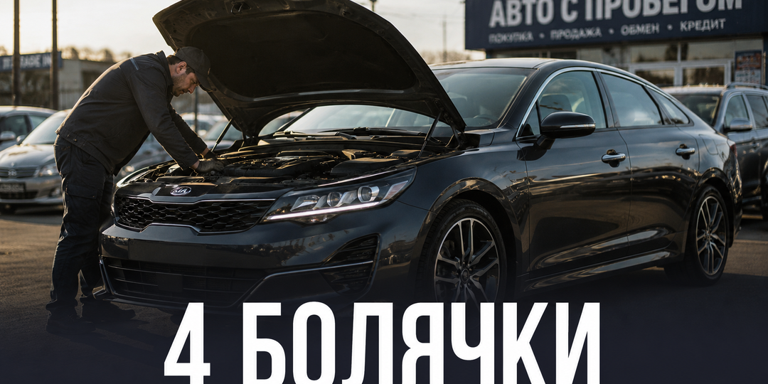 Kia K5 2.0 за 2 млн б/у — 4 болячки, о которых молчат при продаже