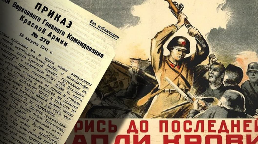 Это были два суровых, возможно, что и жестоких приказа Ставки ВГК и наркома обороны СССР. Но они были необходимы в тех тяжелых условиях