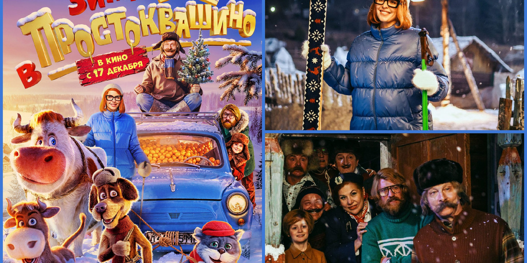 «Зима в Простоквашино» выйдет этой зимой. Почему фильм уже критикуют?