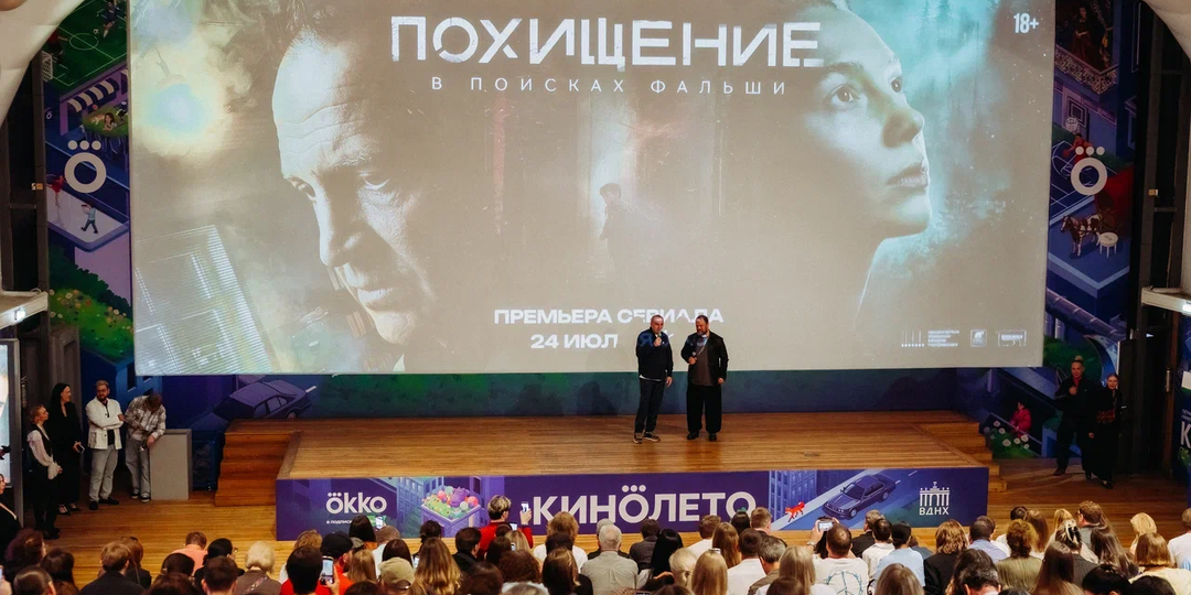 Премьера сериала «Похищение»