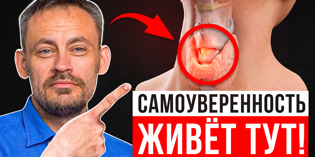 Где живет самоуверенность? Вы удивитесь этому месту