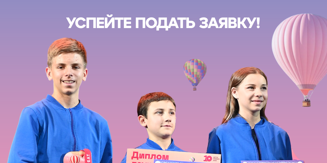⚡ Премия АРТИС: 10 дней до завершения акции!