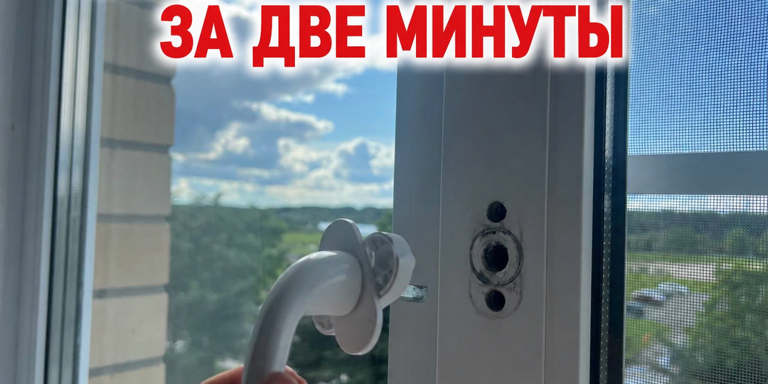Самый быстрый способ заменить ручку на пластиковом окне. Справится даже женщина