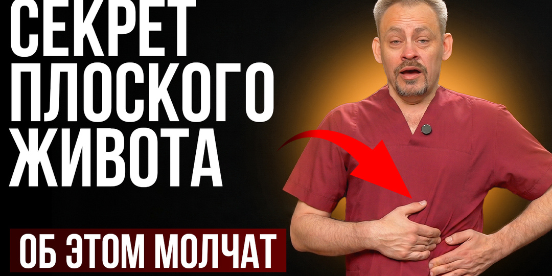 Живот не уходит? Дело не в жире — а в спазме