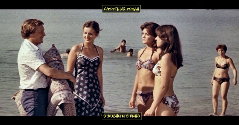 Красавица и чудак: забытый советский фильм 1982 года о летнем отдыхе и настоящей любви