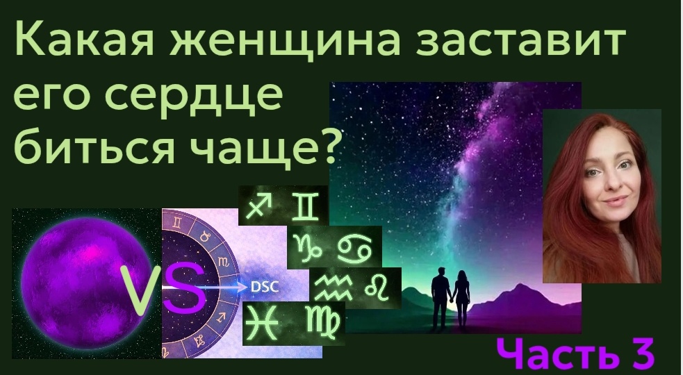 Хватит гадать! Натальная карта расскажет кто ему нужен
