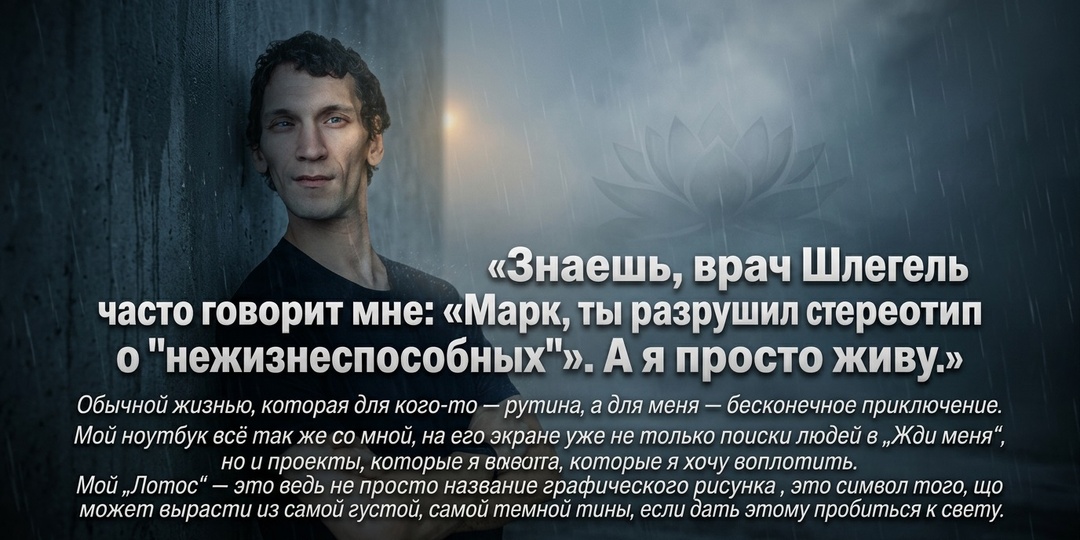 Один шаг навстречу жизни Маслов Марк Александрович часть 2.