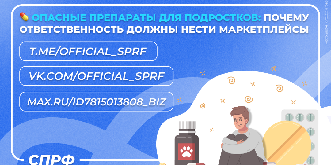 💊 Опасные препараты для подростков: почему ответственность должны нести маркетплейсы