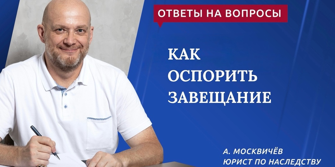 КАК ОСПОРИТЬ ЗАВЕЩАНИЕ| ЧТО НУЖНО ОБ ЭТОМ ЗНАТЬ
