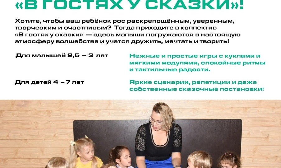✨ «В гостях у сказки» — место, где ребёнок раскрывает свои таланты