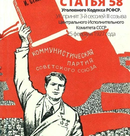 Уголовники под маской политзаключенных: что скрывала 58 статья на самом деле