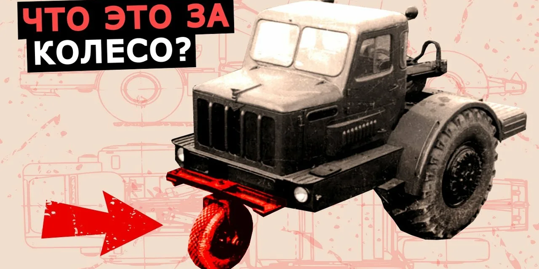 Одноосный тягач - советский ответ на бездорожье