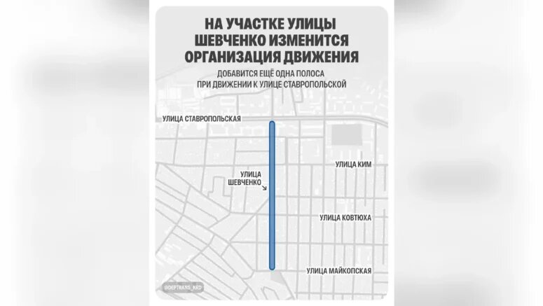 В Краснодаре на улице Шевченко с 25 июля появятся две полосы для движения