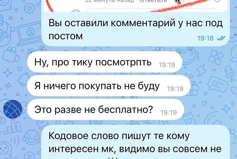 Люди хотят зарабатывать хорошие деньги за такие тики