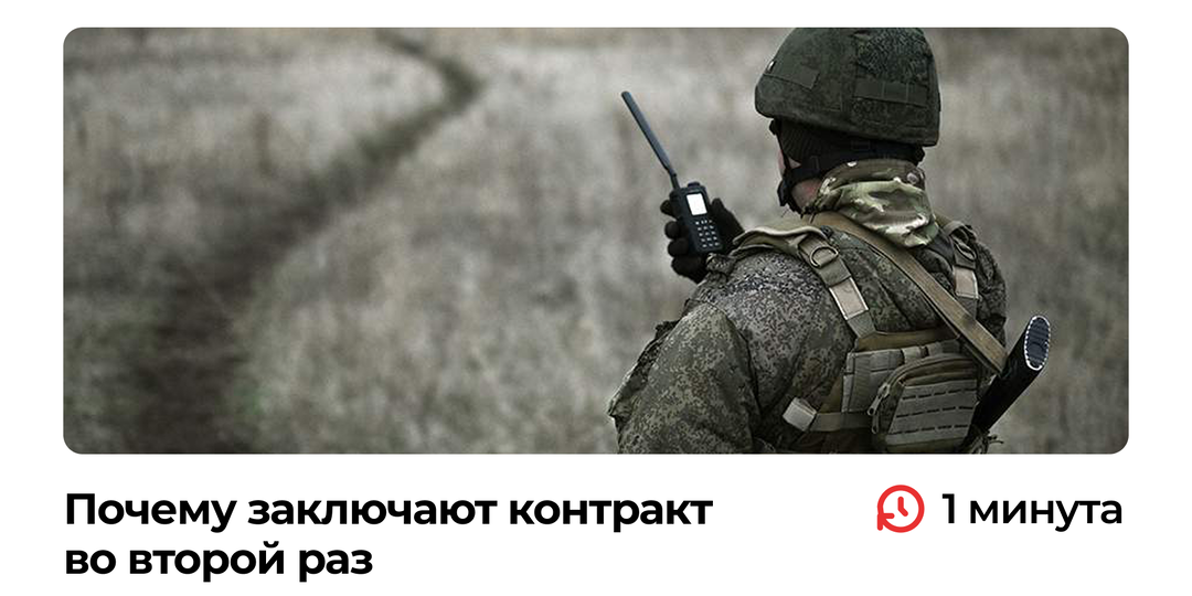 Почему мужчины заключают контракт во второй раз