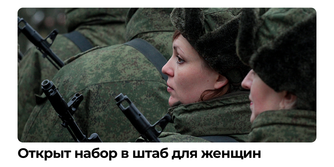 Контрактная служба женщин в штабных подразделениях
