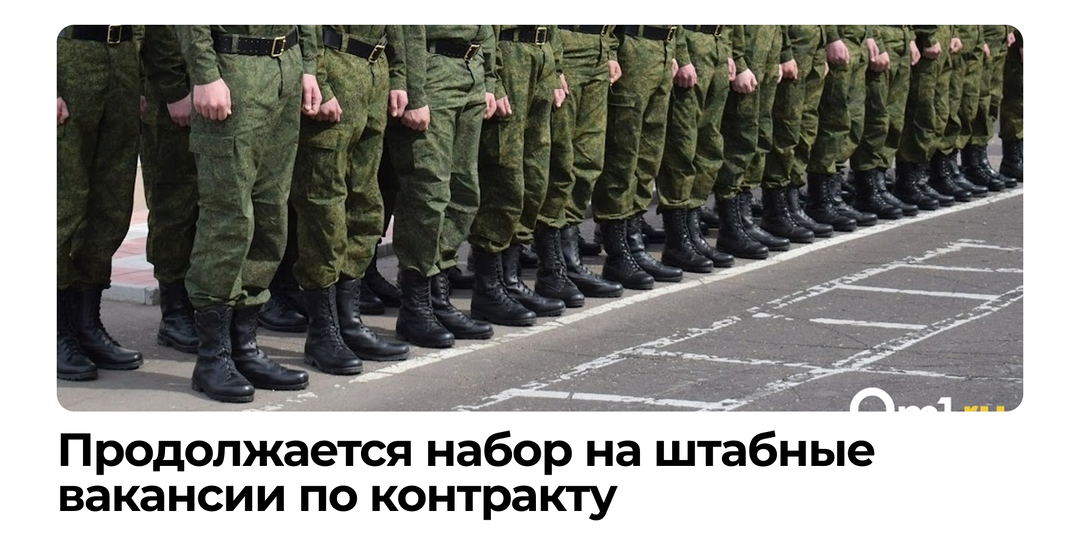 Набор на штабные должности