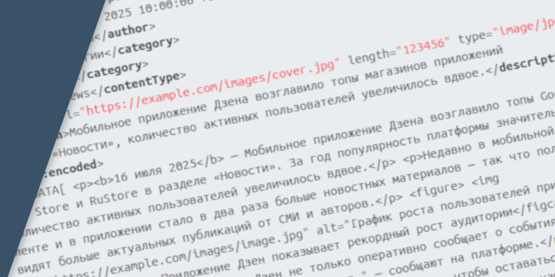 Дзен меняет формат RSS для Дзен Новостей