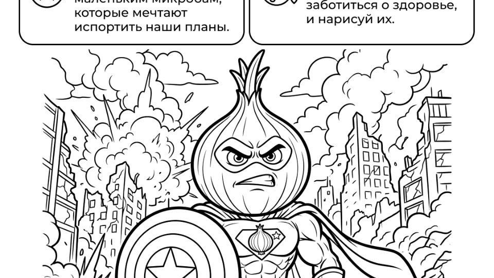 Продукты-супергерои! Дарю фирменную раскраску с рецептами всем подписчикам