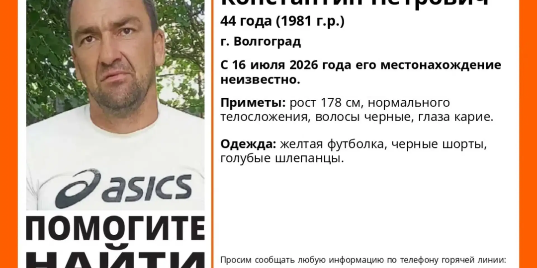 В Волгограде ищут пропавшего 44-летнего Константина Гурова