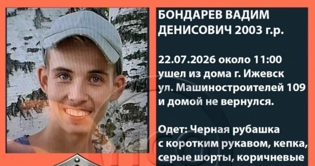 Третий день в Ижевске ищут 23-летнего парня