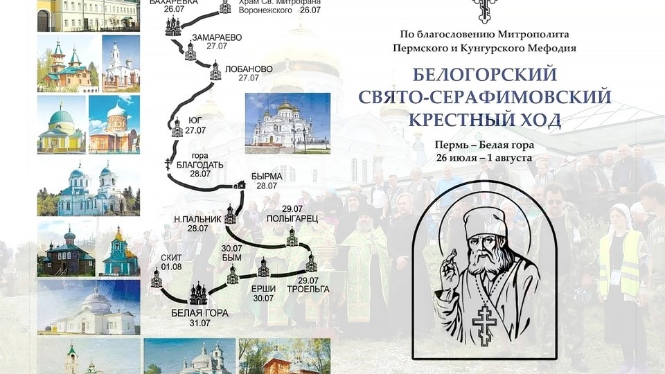 В Перми на время крестного хода ограничат движение транспорта