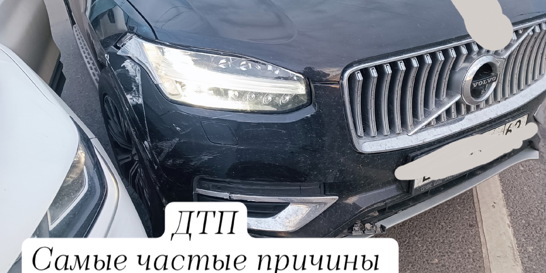 Самые частые причины ДТП