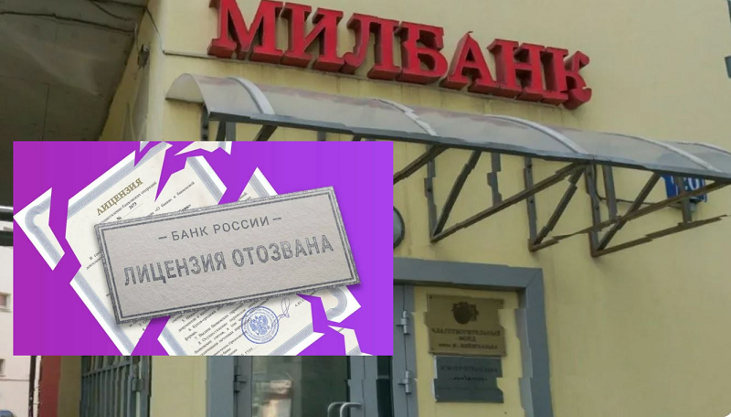 «Дыра» на 200 миллиардов: как Московский индустриальный банк рухнул и увёл за собой полстраны