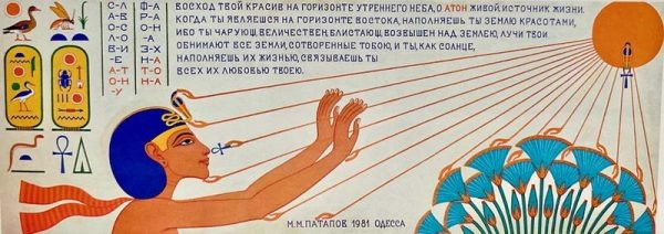 Женский полюс египетского монотеизма
