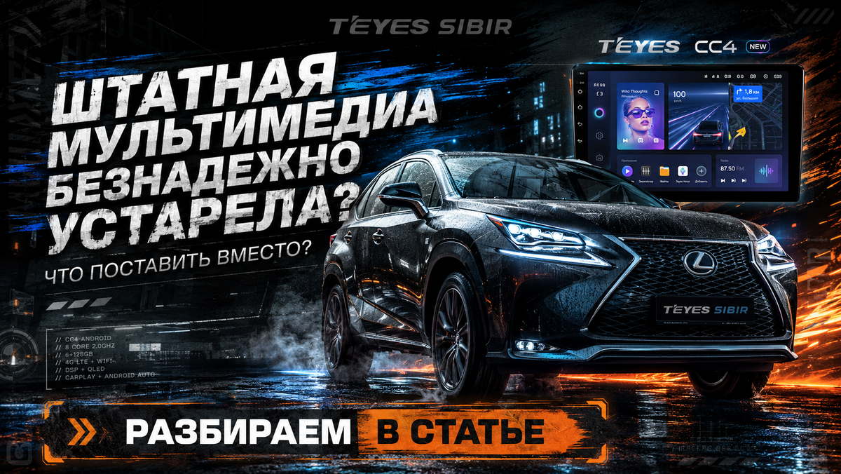 Замена штатной магнитолы для Lexus NX: Android-мультимедиа и русификация