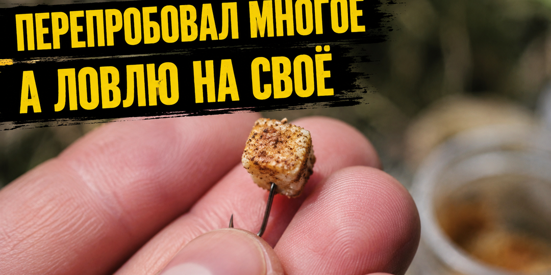 3 ингредиента и 3 дня в холодильнике. Уловистая насадка на леща, которая у меня работает лучше червя
