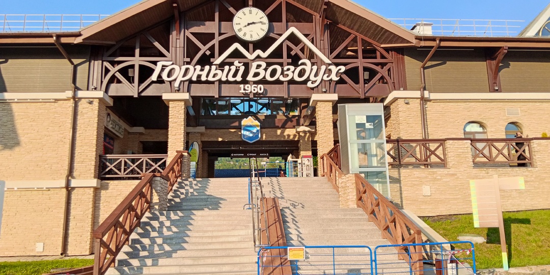 Курорт "Горный воздух" в Южно-Сахалинске