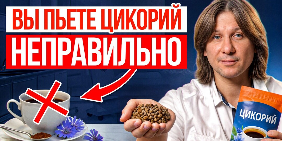 Чем полезен цикорий и почему его стоит пить каждый день: 5 свойств + 3 вкусных рецепта