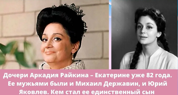 «Бросила Державина и разбила семью Яковлева, а он ушел к другой»: как дочь Райкина осталась одна после трёх мужей