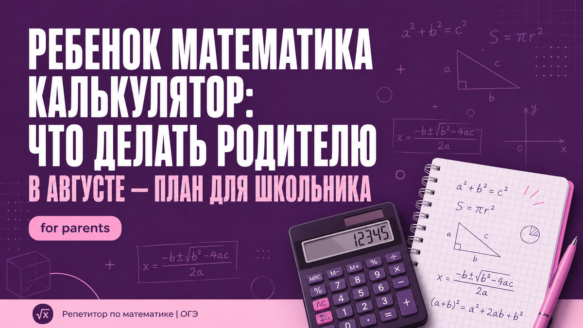 Ребенок с калькулятором решает задачи по математике