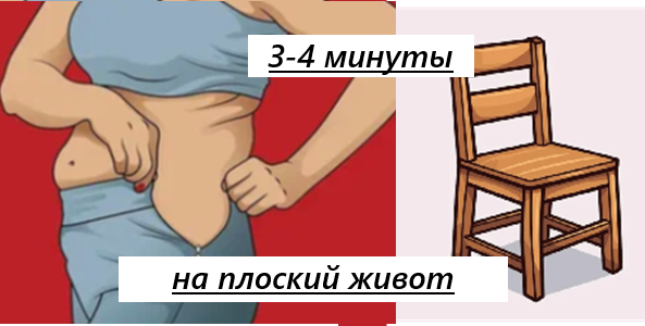 3-4 минуты в день и всё тело подтягивается, а живот сдувается - 1 поза, когда времени нет