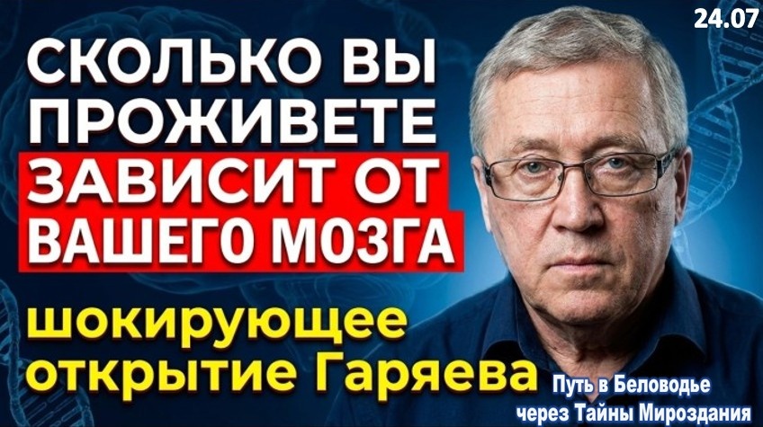 Ученые ОСТОЛБЕНЕЛИ от Этого Заявления. ПЁТР ГАРЯЕВ ДОКАЗАЛ, что...
