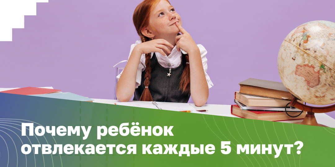 Ребёнок отвлекается каждые 5 минут — и это не «плохое воспитание»