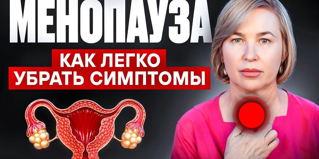Что происходит с организмом через 10 лет после менопаузы