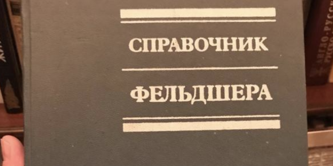 Два года или пропасть: почему фельдшер — это не «недоученный врач»