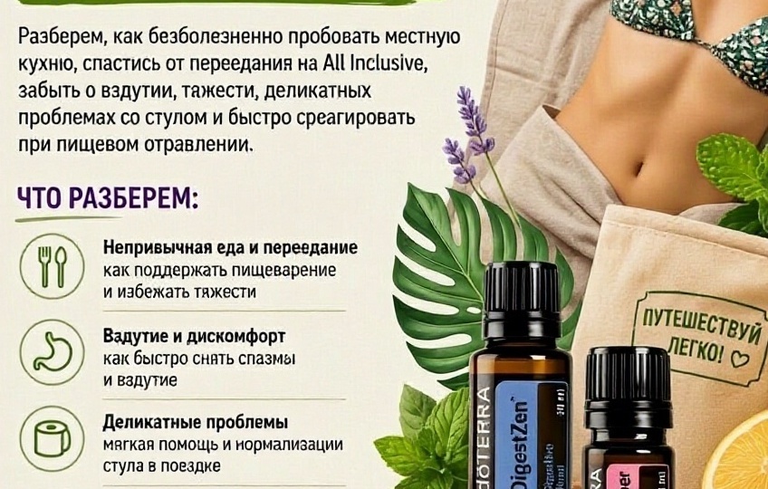 Шведский стол, перелёт и акклиматизация: что взять, чтобы пищеварение не подвело