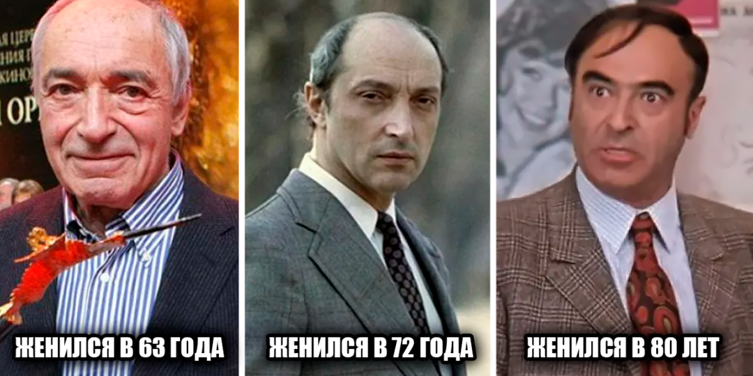 10 советских актёров и актрис, которые поженились (вышли замуж), когда им было уже 60 и более лет