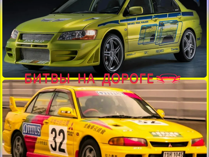 Mitsubishi Lancer III (Громобой) против Mitsubishi Lancer VIII (Двойной Форсаж)