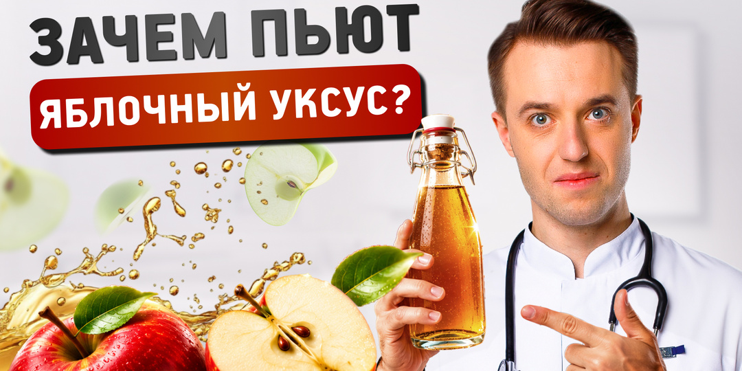 Яблочный уксус: что на самом деле показывает наука