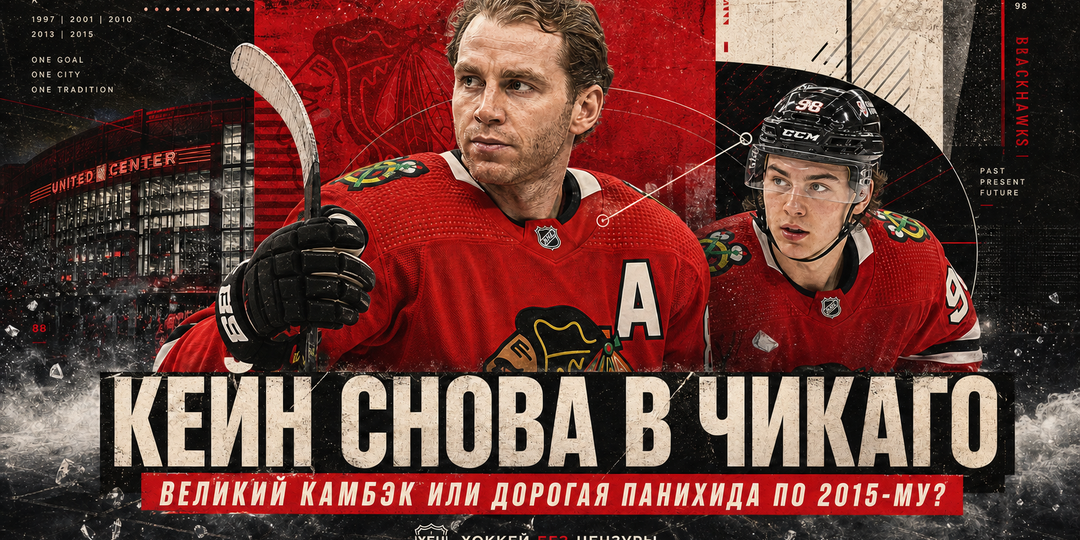 Кейн снова в «Чикаго» – великий камбэк или дорогое воспоминание о 2015?
