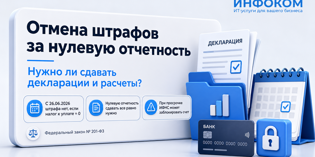Отмена штрафов за нулевую отчетность: нужно ли сдавать декларации и расчеты