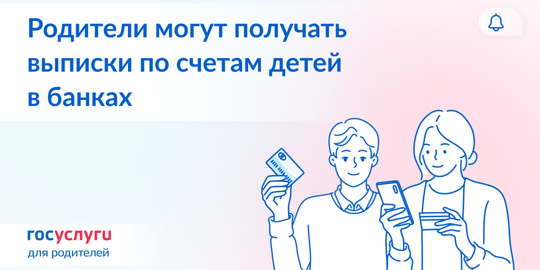 Как контролировать банковские счета детей