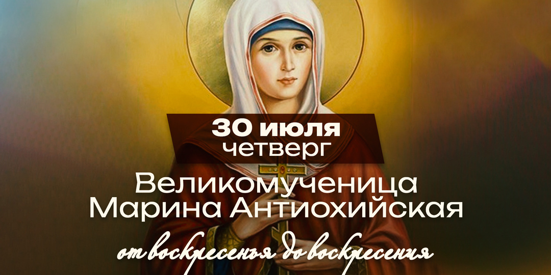 Великомученица Марина Антиохийская: пятнадцатилетняя девушка против дьявола