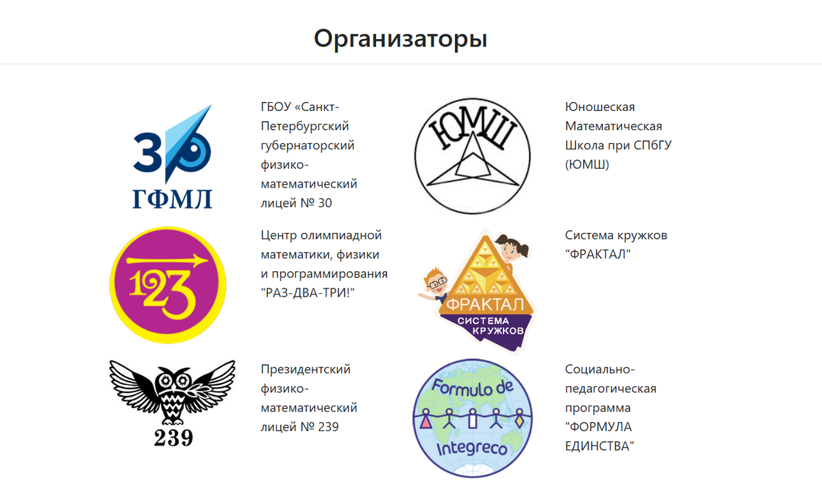 Санкт-Петербургская математическая олимпиада начальной школы (скрин с сайта)